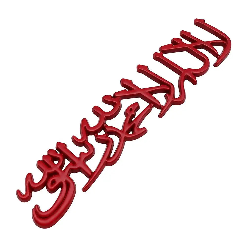 Shahada Metal Emblem