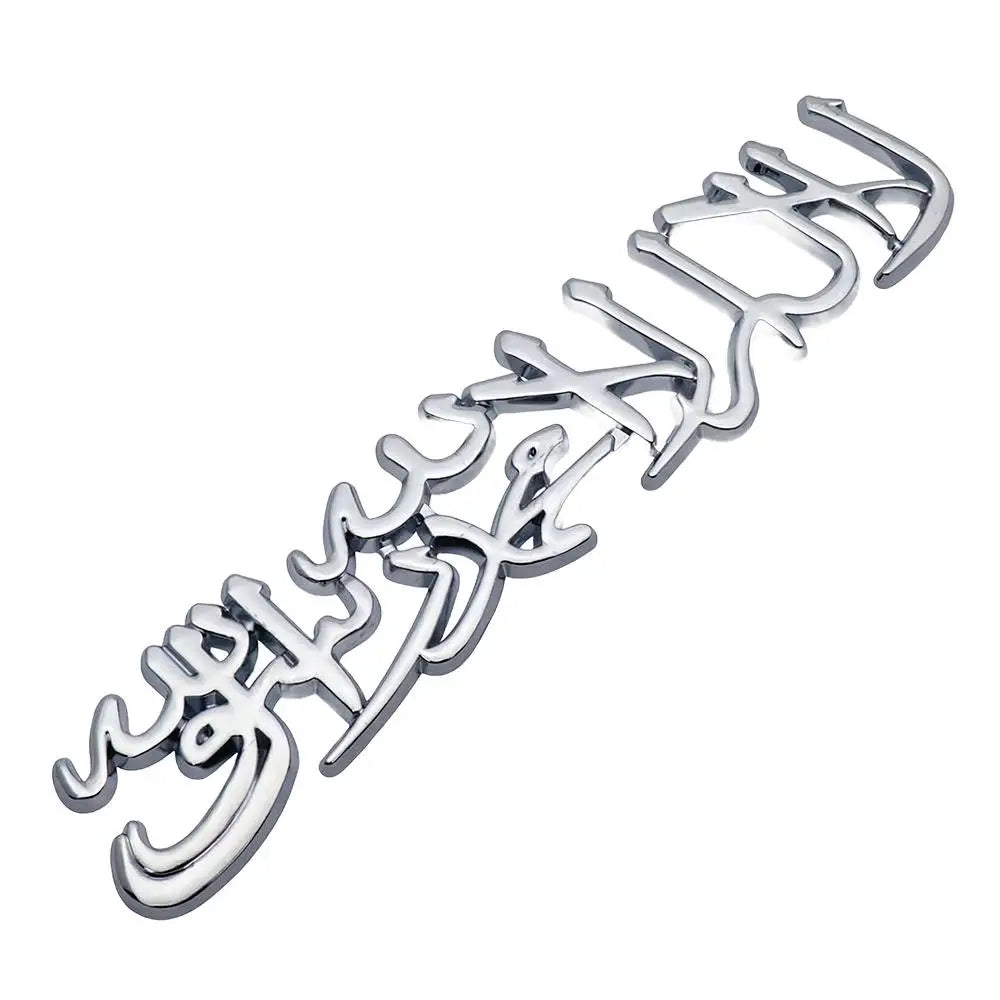 Shahada Metal Emblem