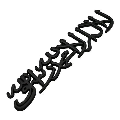 Shahada Metal Emblem